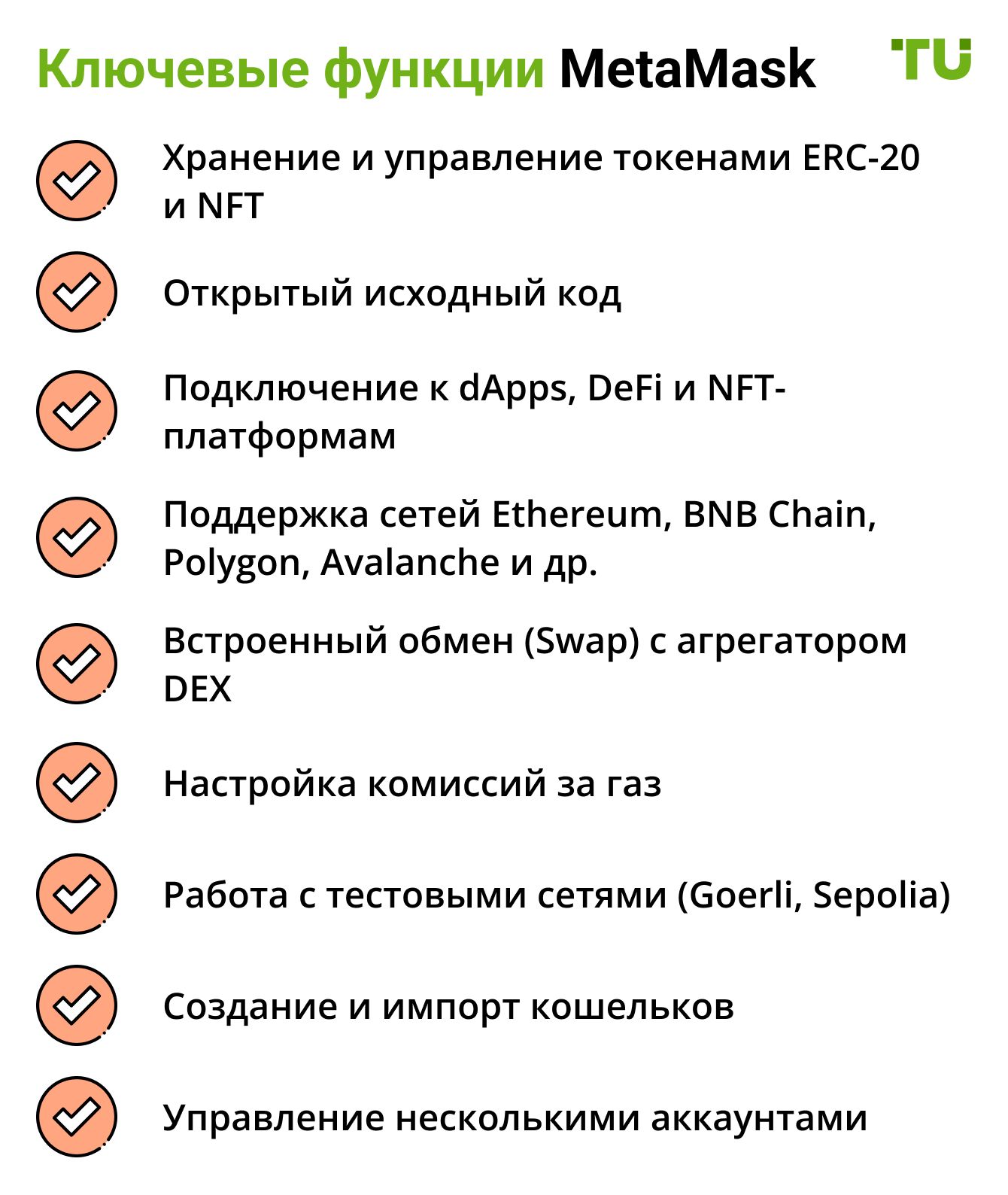 Ключевые функции MetaMask